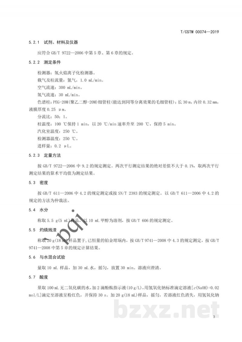 T/CSTM 00074-2019化学试剂  乙二醇