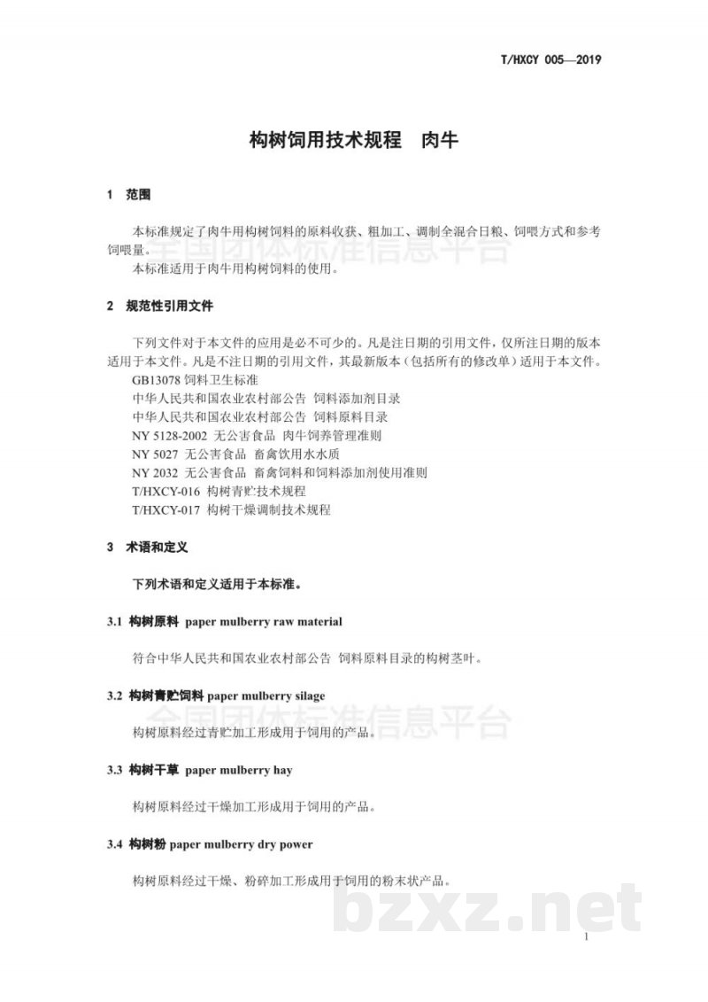 T/HXCY 005-2019构树饲用技术规程 肉牛 T/HXCY 005-2019构树饲用技术规程 肉牛