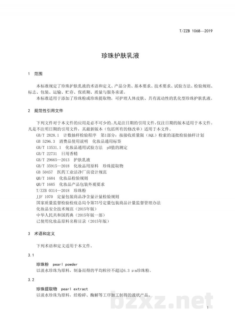 T/ZZB 1068-2019珍珠护肤乳液 T/ZZB 1068-2019珍珠护肤乳液