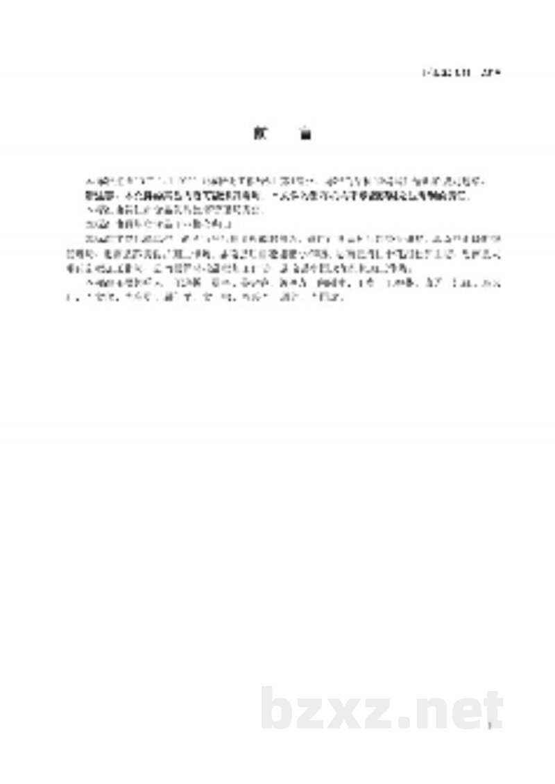 T/GZSX 041-2019思南花田粑 T/GZSX 041-2019思南花田粑