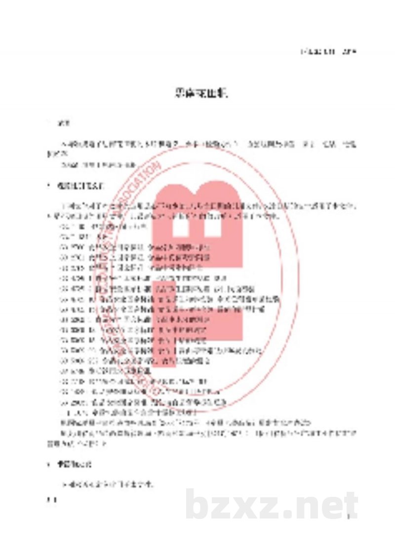 T/GZSX 041-2019思南花田粑 T/GZSX 041-2019思南花田粑