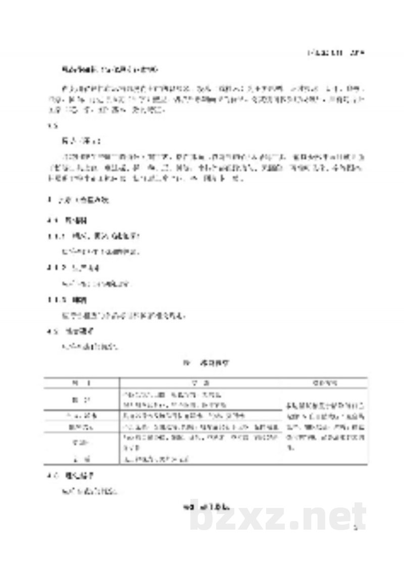 T/GZSX 041-2019思南花田粑 T/GZSX 041-2019思南花田粑