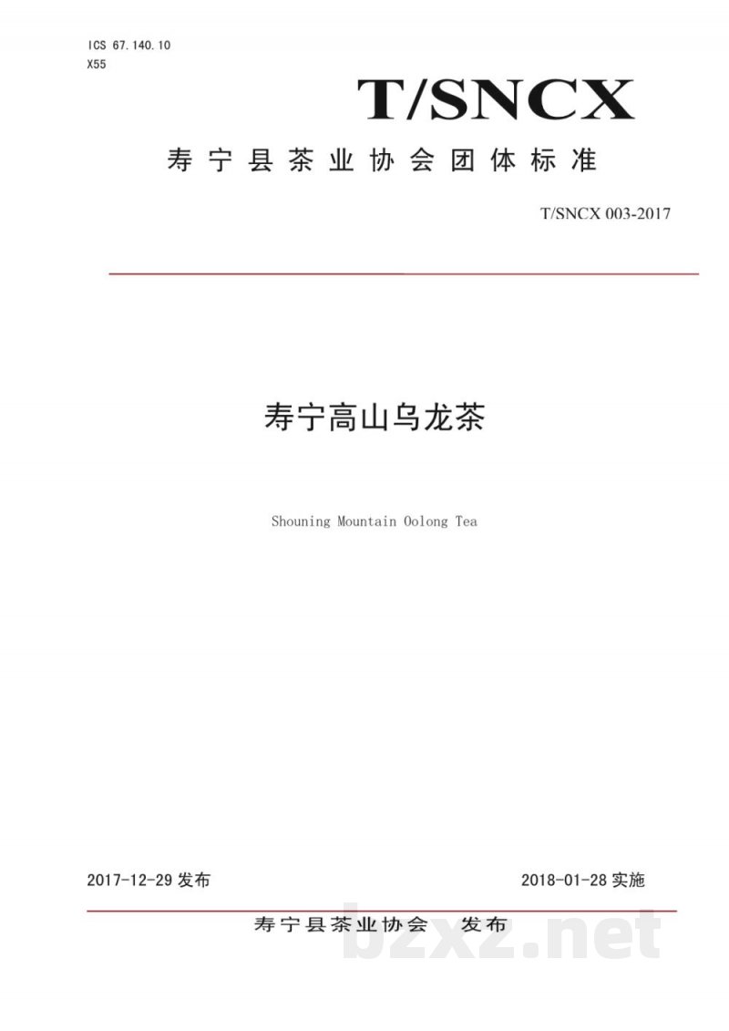 T/SNCX 003-2017寿宁高山乌龙茶 T/SNCX 003-2017寿宁高山乌龙茶