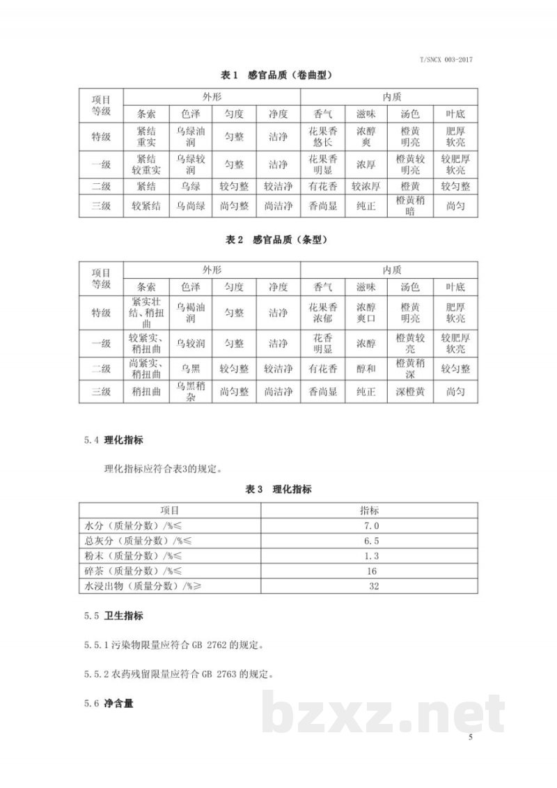 T/SNCX 003-2017寿宁高山乌龙茶 T/SNCX 003-2017寿宁高山乌龙茶