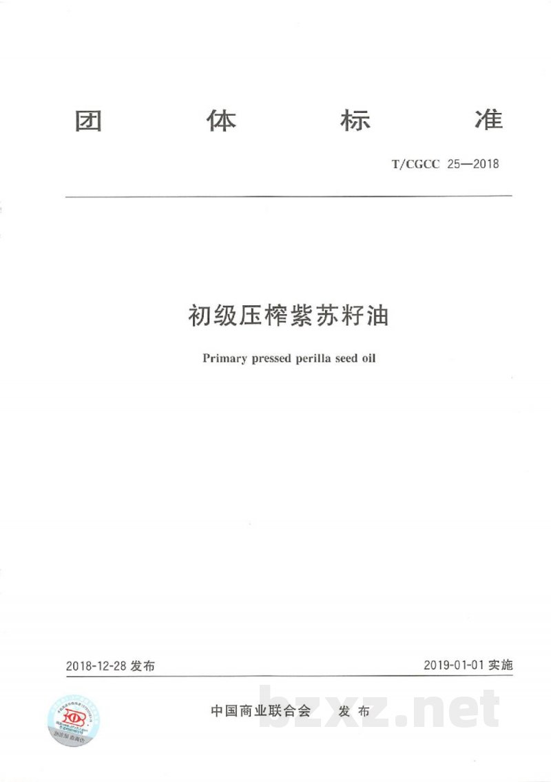 T/CGCC 25-2018初级压榨紫苏籽油 T/CGCC 25-2018初级压榨紫苏籽油
