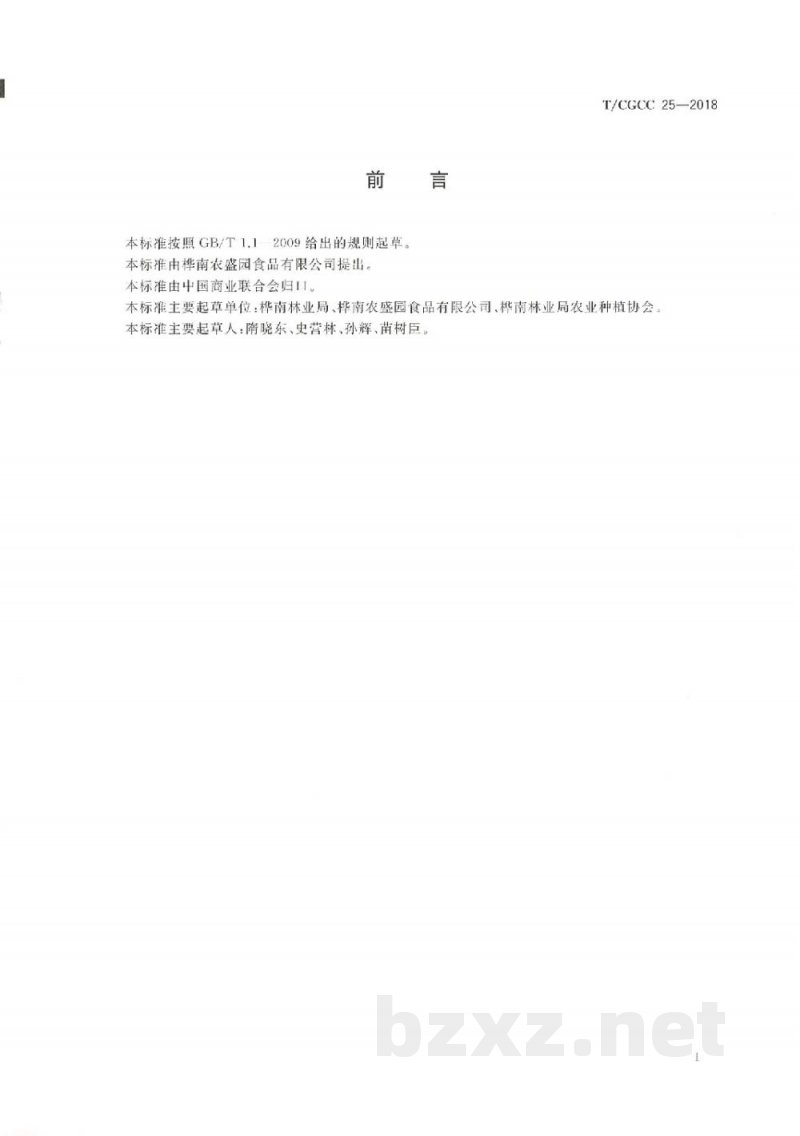 T/CGCC 25-2018初级压榨紫苏籽油 T/CGCC 25-2018初级压榨紫苏籽油