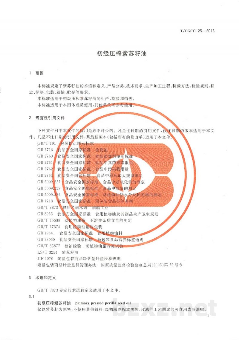 T/CGCC 25-2018初级压榨紫苏籽油 T/CGCC 25-2018初级压榨紫苏籽油