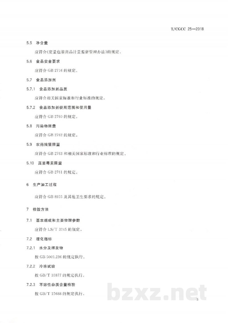 T/CGCC 25-2018初级压榨紫苏籽油 T/CGCC 25-2018初级压榨紫苏籽油