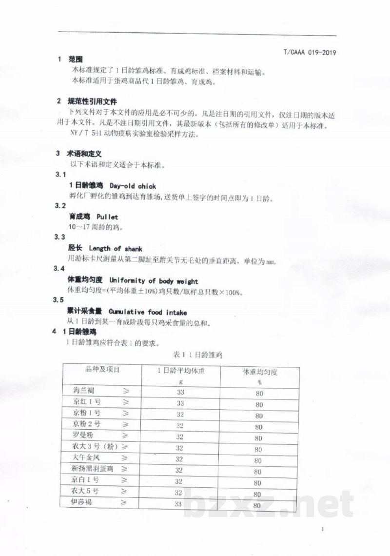 T/CAAA 019-2019蛋鸡商品代雏鸡、育成鸡 T/CAAA 019-2019蛋鸡商品代雏鸡、育成鸡