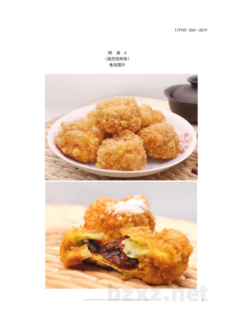 T/FYCY 054-2019汾阳名吃 泡泡油糕制作工艺规范 T/FYCY 054-2019汾阳名吃 泡泡油糕制作工艺规范