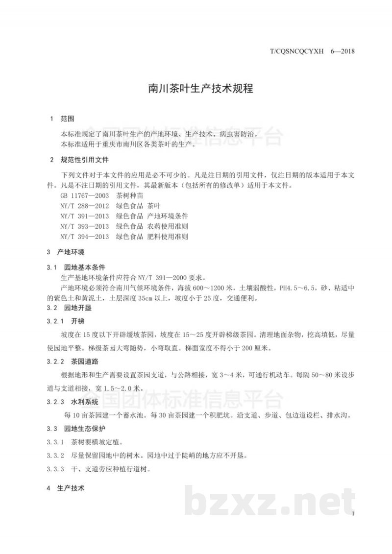 T/CQSNCQCYXH 11-2018南川茶叶生产技术规程 T/CQSNCQCYXH 11-2018南川茶叶生产技术规程