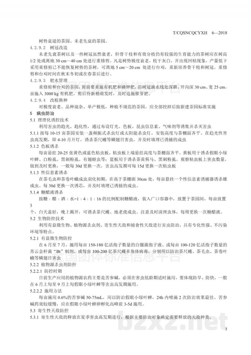 T/CQSNCQCYXH 11-2018南川茶叶生产技术规程 T/CQSNCQCYXH 11-2018南川茶叶生产技术规程