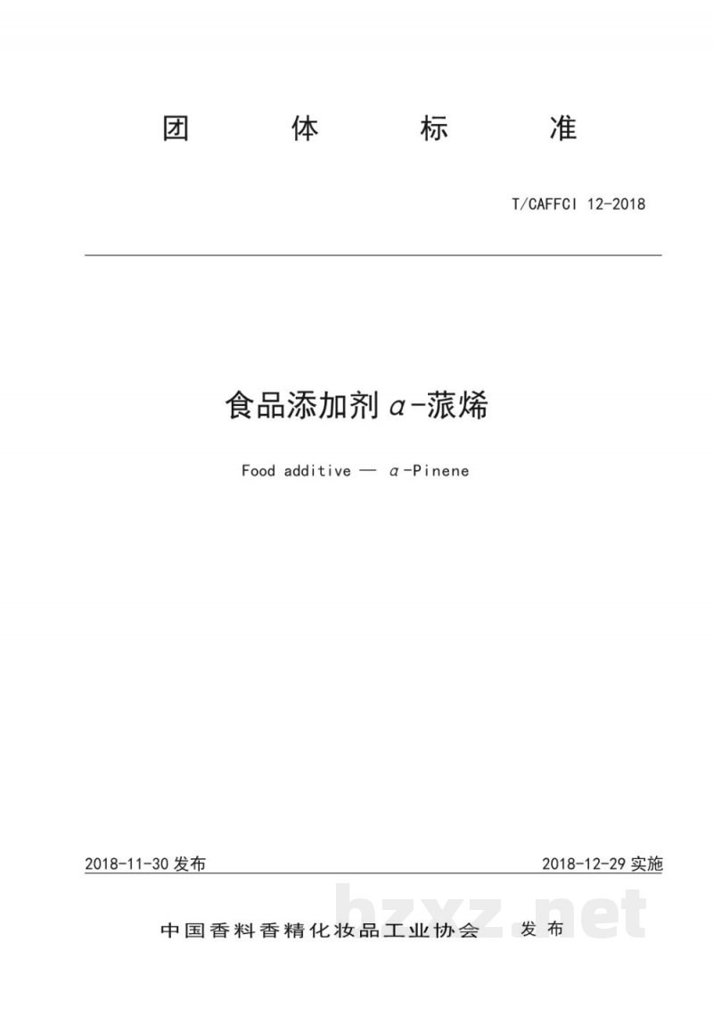 T/CAFFCI 12-2018食品添加剂α-蒎烯 T/CAFFCI 12-2018食品添加剂α-蒎烯