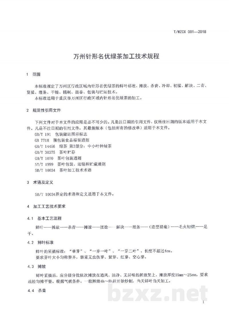 T/WZCX 001-2018万州针形名优绿茶加工技术规程 T/WZCX 001-2018万州针形名优绿茶加工技术规程