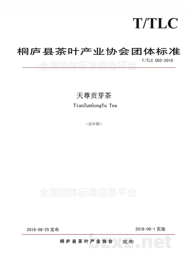 T/TLC 002-2018天尊贡芽茶 T/TLC 002-2018天尊贡芽茶