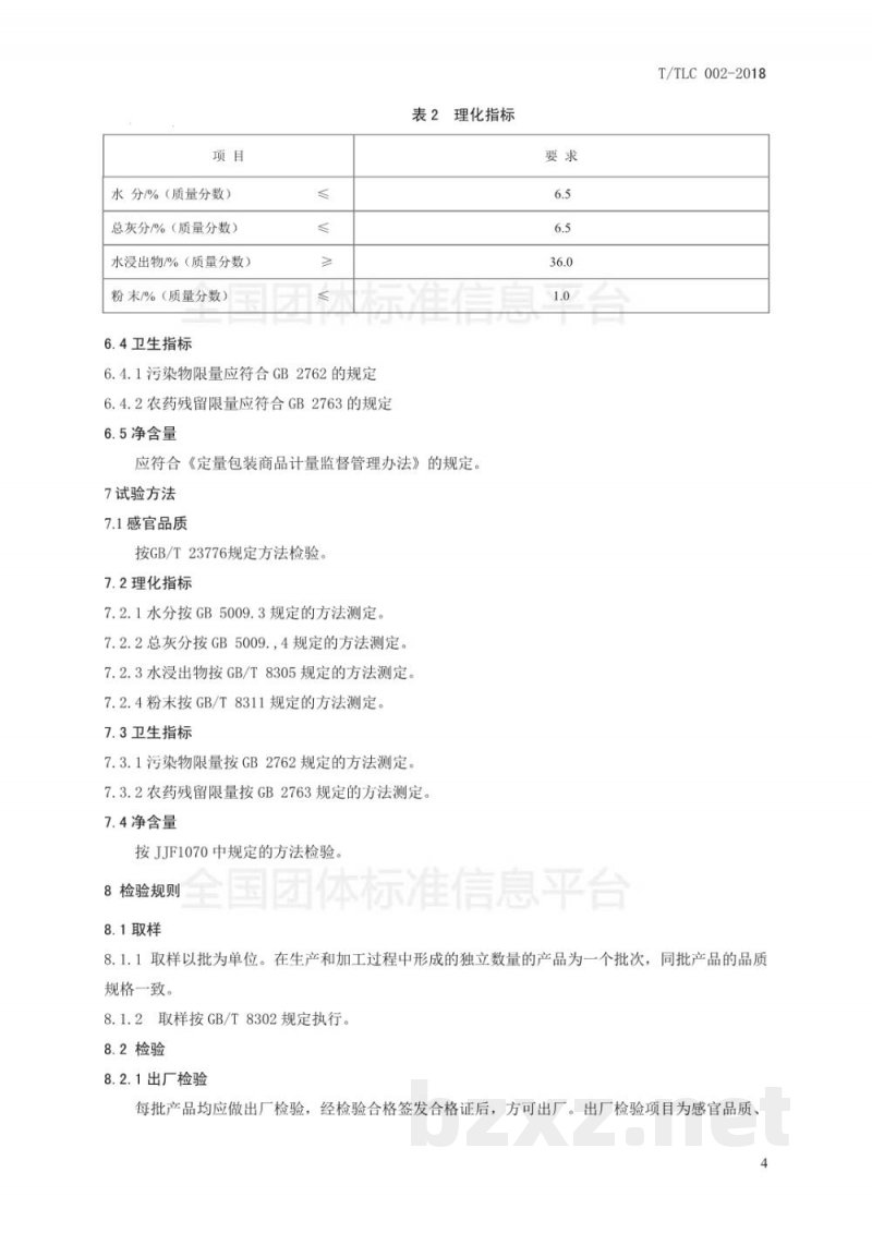 T/TLC 002-2018天尊贡芽茶 T/TLC 002-2018天尊贡芽茶