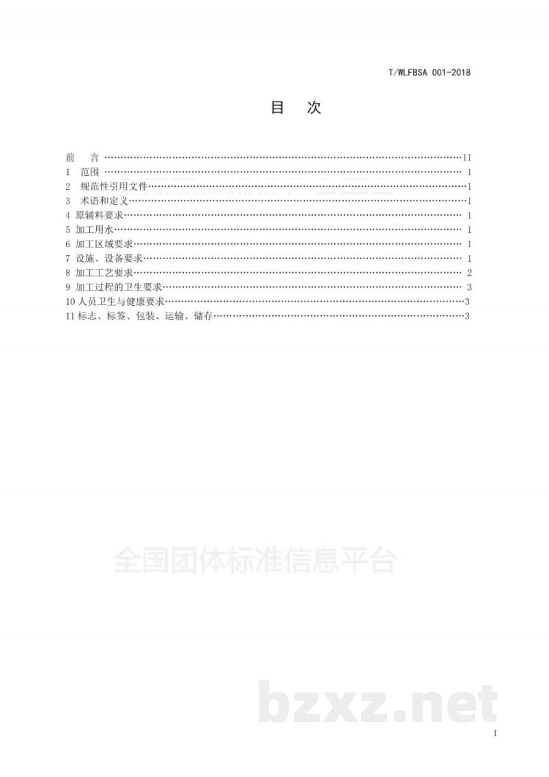 T/WLFBSA 001-2018温岭地方传统名吃制作加工技术规范 嵌糕(馅糕) T/WLFBSA 001-2018温岭地方传统名吃制作加工技术规范 嵌糕(馅糕)