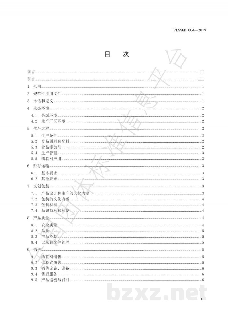 T/LSSGB 004-2019丽水山耕：加工食品