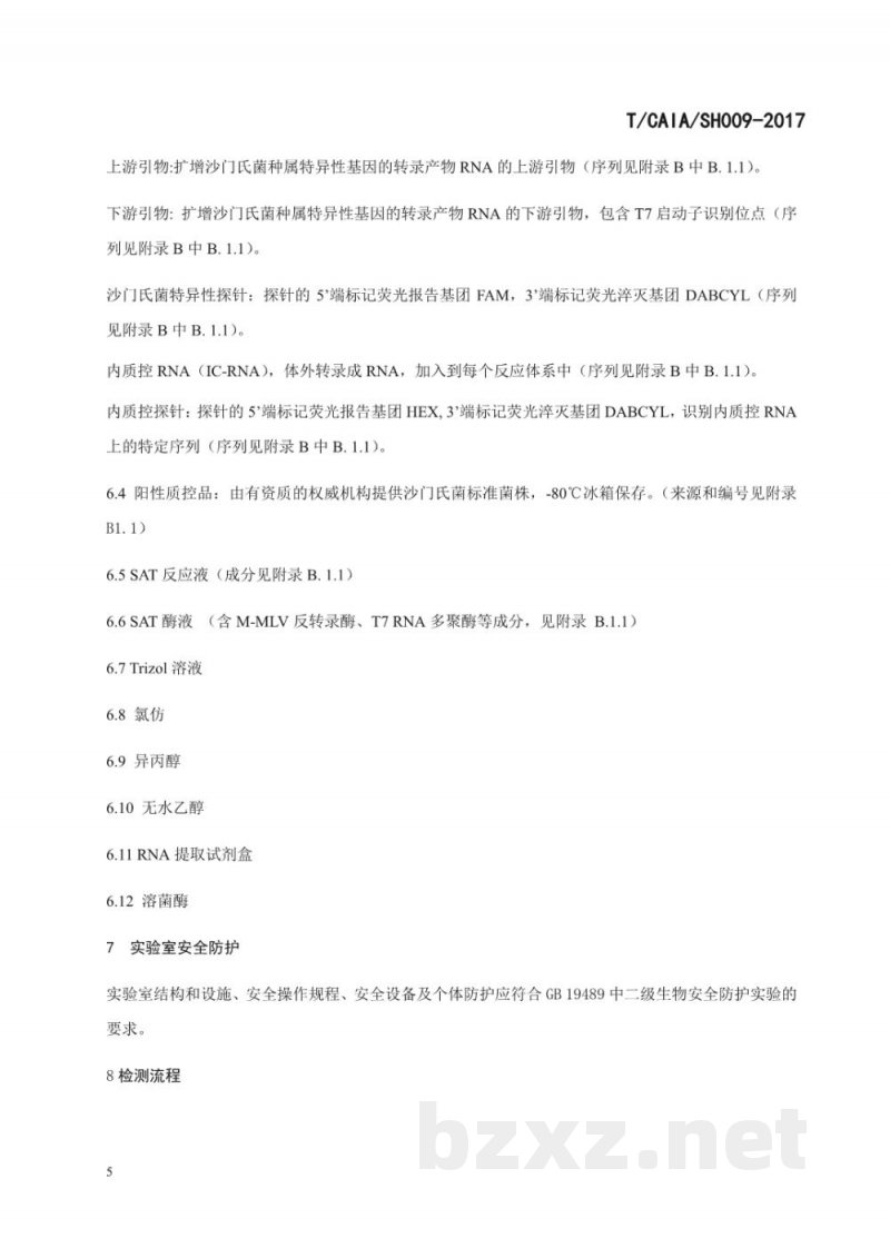 T/CAIA SH009-2017食品中沙门氏菌实时荧光核酸恒温扩增 T/CAIA SH009-2017食品中沙门氏菌实时荧光核酸恒温扩增