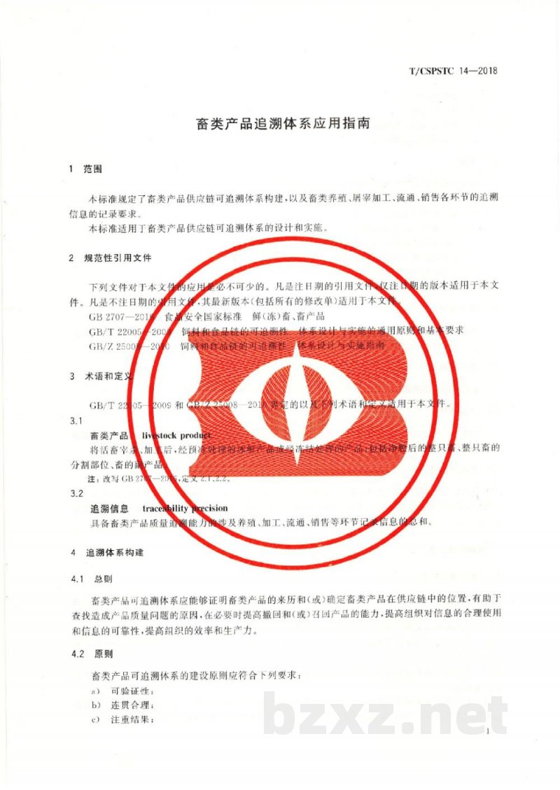 T/CSPSTC 14-2018畜类产品追溯体系应用指南 T/CSPSTC 14-2018畜类产品追溯体系应用指南