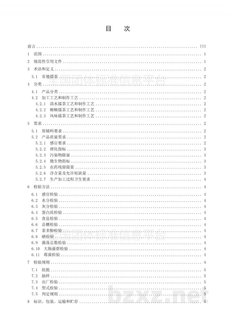 T/CDZX 003-2018常德擂茶 T/CDZX 003-2018常德擂茶