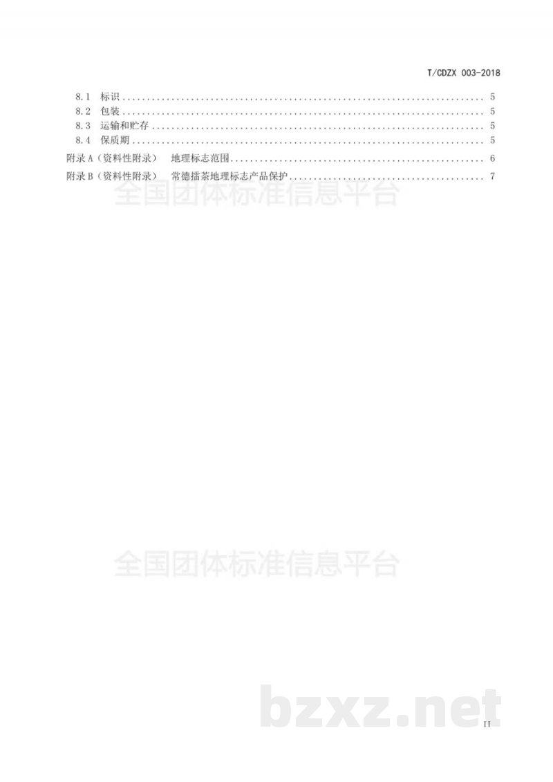 T/CDZX 003-2018常德擂茶 T/CDZX 003-2018常德擂茶