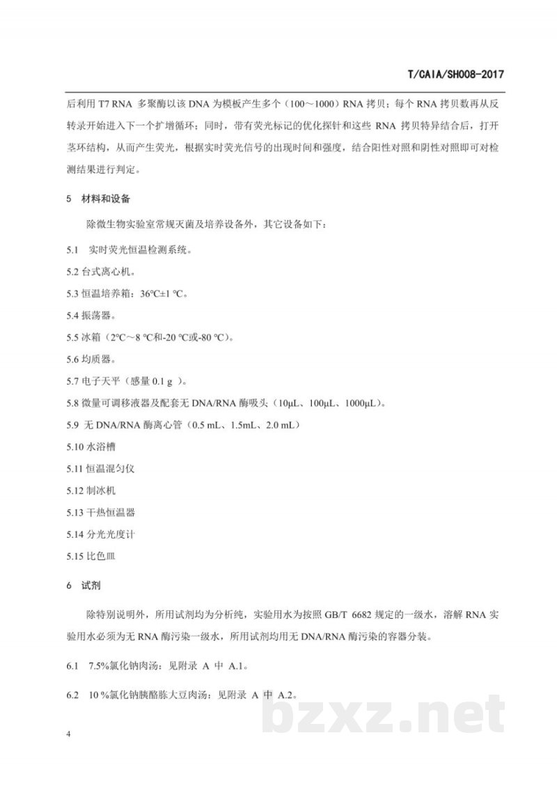 T/CAIA SH008-2017食品金黄色葡萄球菌实时荧光核酸恒温扩增 T/CAIA SH008-2017食品金黄色葡萄球菌实时荧光核酸恒温扩增