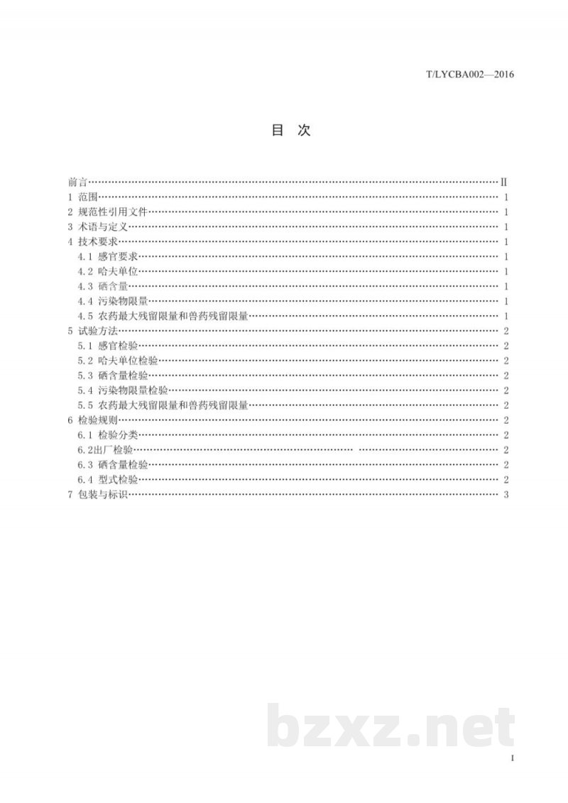 T/LYCBA 002-2016富硒鸡蛋 T/LYCBA 002-2016富硒鸡蛋