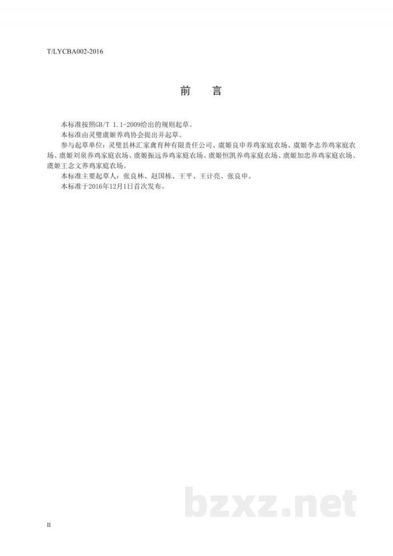 T/LYCBA 002-2016富硒鸡蛋 T/LYCBA 002-2016富硒鸡蛋