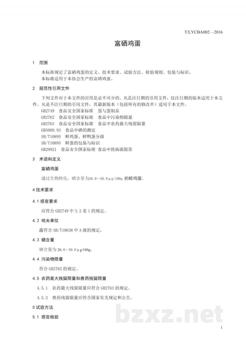 T/LYCBA 002-2016富硒鸡蛋 T/LYCBA 002-2016富硒鸡蛋