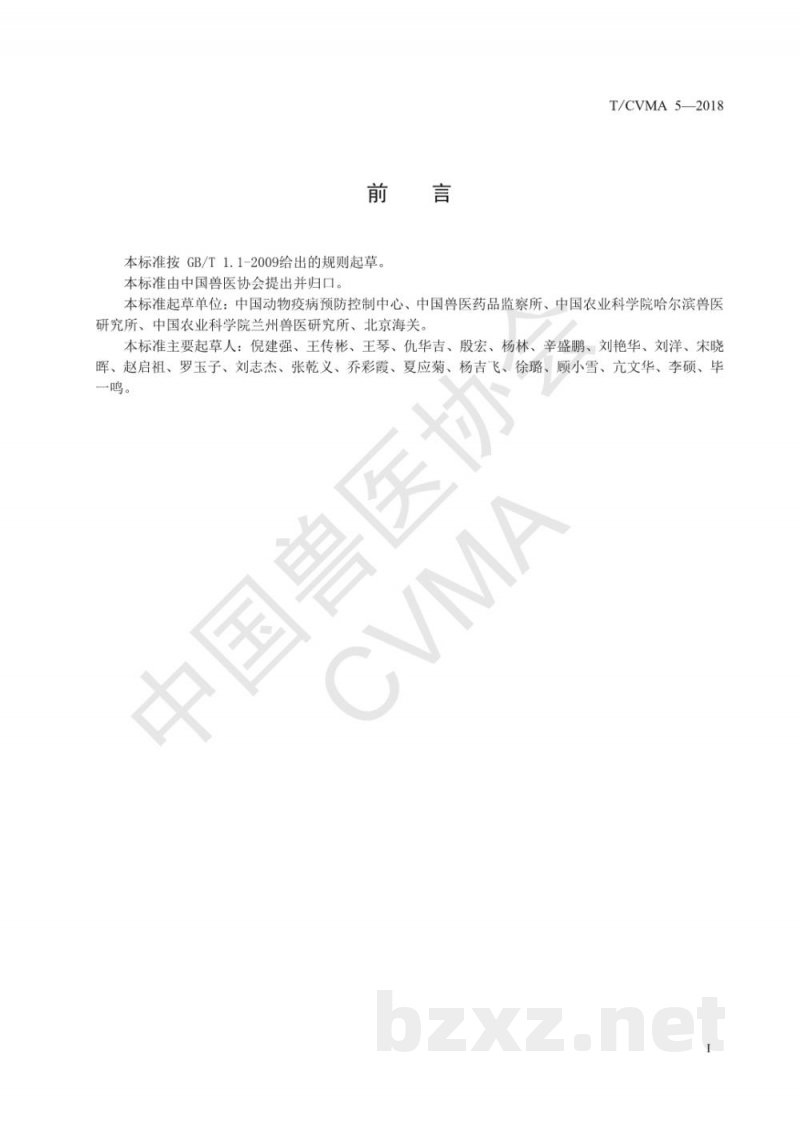 T/CVMA 5-2018非洲猪瘟病毒实时荧光PCR检测方法 T/CVMA 5-2018非洲猪瘟病毒实时荧光PCR检测方法