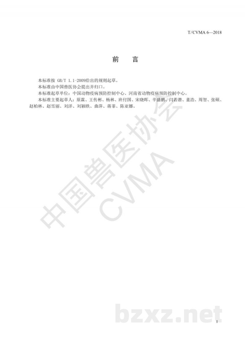 T/CVMA 6-2018高致病性猪繁殖与呼吸综合征病毒微滴式数字RT-PCR检测方法 T/CVMA 6-2018高致病性猪繁殖与呼吸综合征病毒微滴式数字RT-PCR检测方法