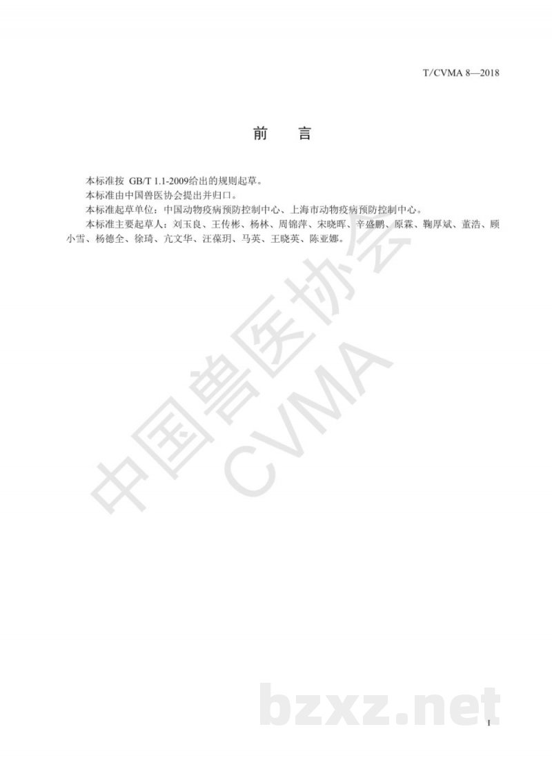 T/CVMA 8-2018动物A型流感病毒微滴式数字RT-PCR检测方法 T/CVMA 8-2018动物A型流感病毒微滴式数字RT-PCR检测方法