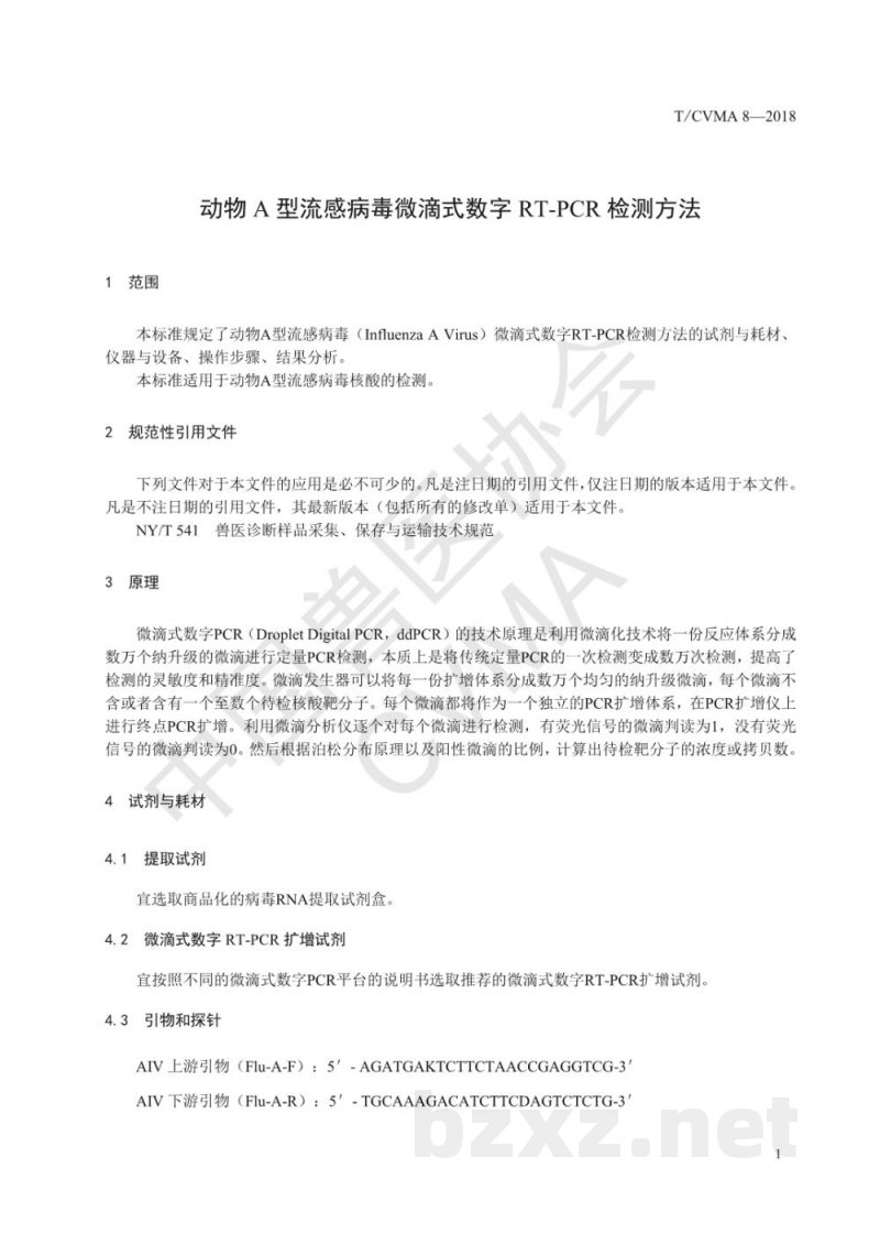 T/CVMA 8-2018动物A型流感病毒微滴式数字RT-PCR检测方法 T/CVMA 8-2018动物A型流感病毒微滴式数字RT-PCR检测方法