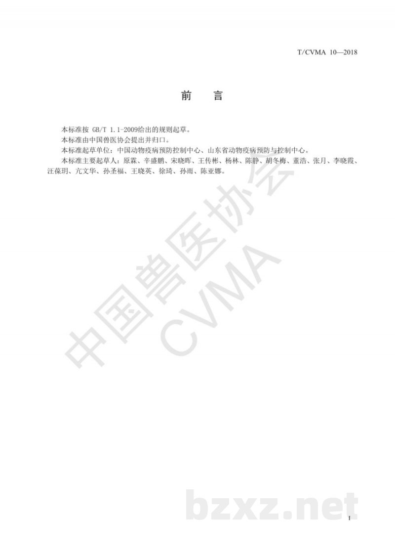 T/CVMA 10-2018猪圆环病毒Ⅱ型微滴式数字PCR检测方法 T/CVMA 10-2018猪圆环病毒Ⅱ型微滴式数字PCR检测方法