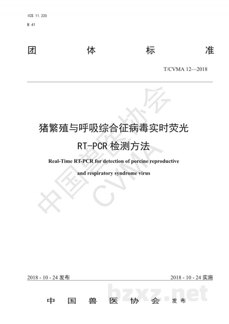 T/CVMA 12-2018猪繁殖与呼吸综合征病毒实时荧光RT-PCR检测方法 T/CVMA 12-2018猪繁殖与呼吸综合征病毒实时荧光RT-PCR检测方法