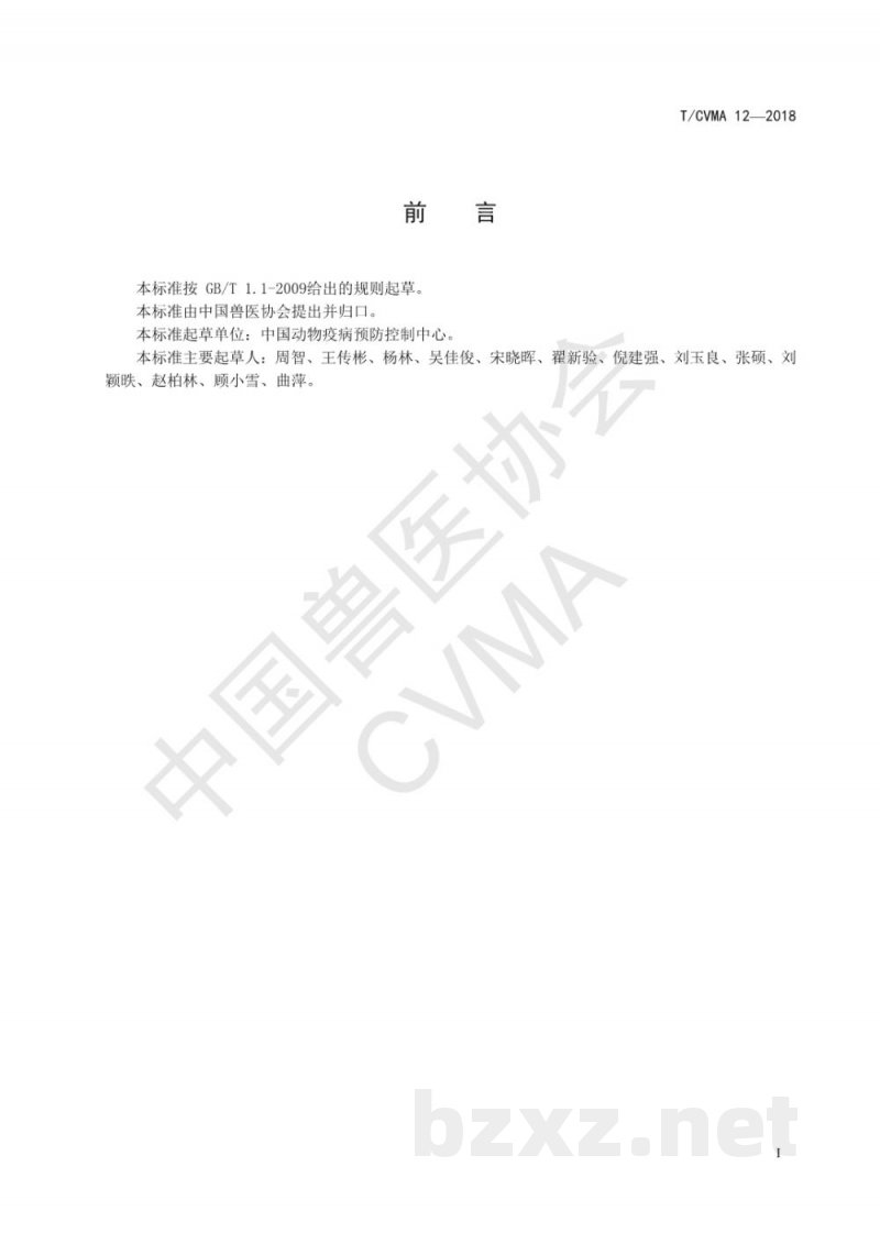 T/CVMA 12-2018猪繁殖与呼吸综合征病毒实时荧光RT-PCR检测方法 T/CVMA 12-2018猪繁殖与呼吸综合征病毒实时荧光RT-PCR检测方法