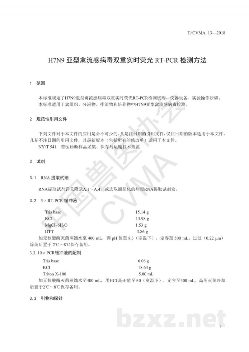 T/CVMA 13-2018H7N9亚型禽流感病毒双重实时荧光RT-PCR检测方法 T/CVMA 13-2018H7N9亚型禽流感病毒双重实时荧光RT-PCR检测方法