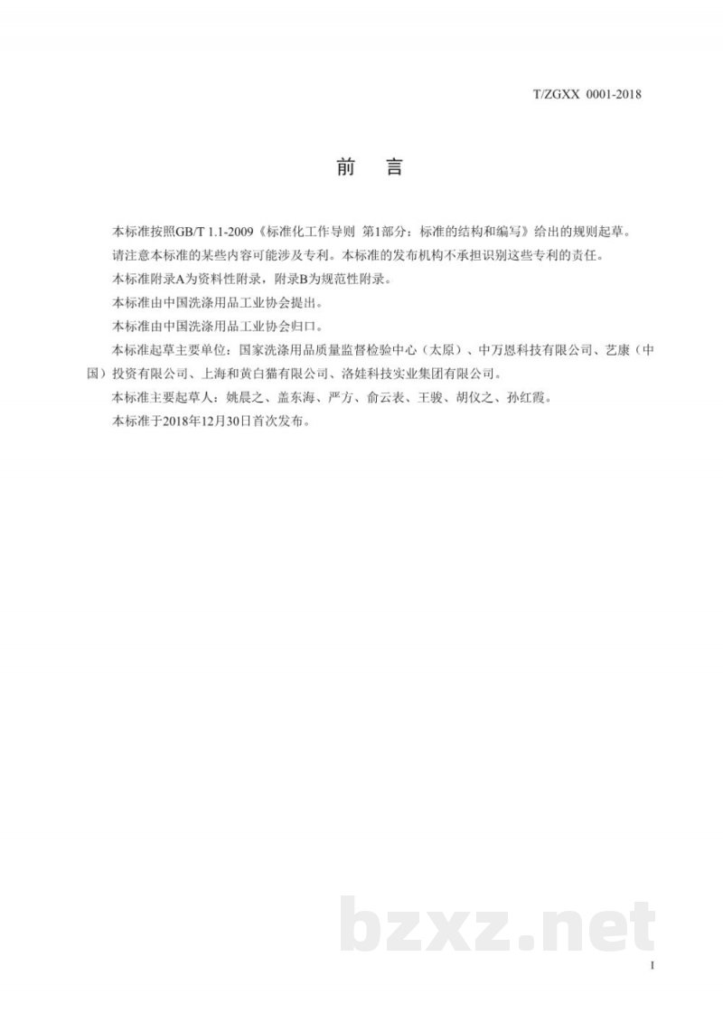 T/ZGXX 0001-2018餐饮服务业 餐饮具清洗消毒评价规程 T/ZGXX 0001-2018餐饮服务业 餐饮具清洗消毒评价规程