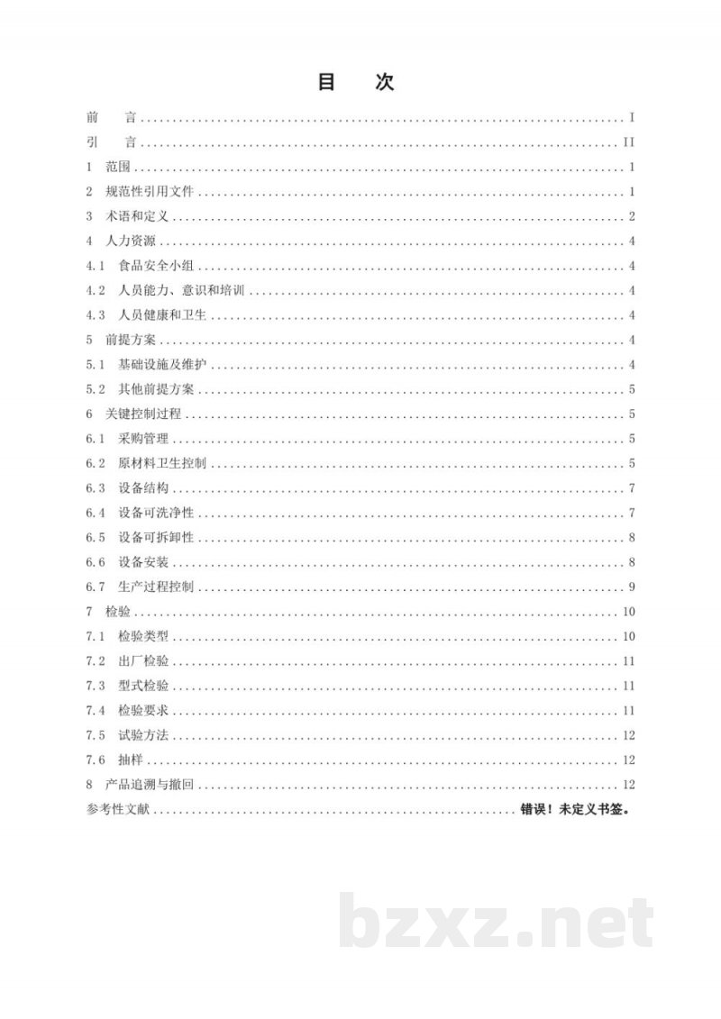 T/CCAA 28-2016食品安全管理体系 食品加工及销售用设备生产企业要求 T/CCAA 28-2016食品安全管理体系 食品加工及销售用设备生产企业要求