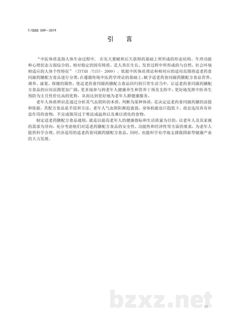 T/CGSS 009-2019适老药食同源药膳配方食品通用要求 T/CGSS 009-2019适老药食同源药膳配方食品通用要求