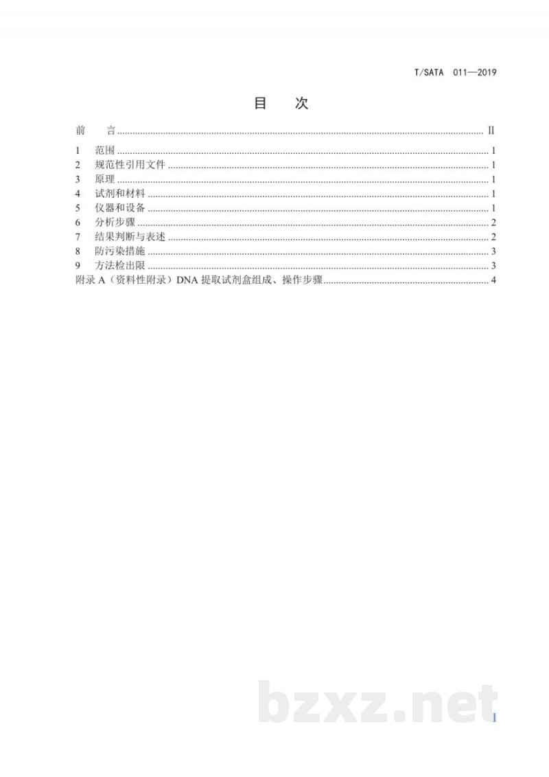 T/SATA 011-2019肉类食品中家鸭、番鸭DNA成分检测 实时荧光PCR法 T/SATA 011-2019肉类食品中家鸭、番鸭DNA成分检测 实时荧光PCR法