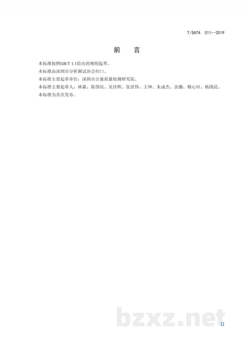 T/SATA 011-2019肉类食品中家鸭、番鸭DNA成分检测 实时荧光PCR法 T/SATA 011-2019肉类食品中家鸭、番鸭DNA成分检测 实时荧光PCR法