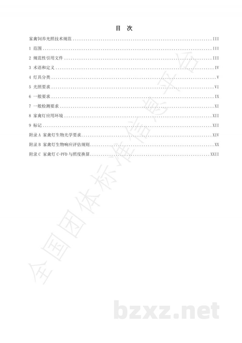 T/SZFAA 04-2019家禽饲养光照技术规范 T/SZFAA 04-2019家禽饲养光照技术规范