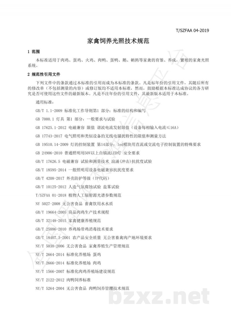 T/SZFAA 04-2019家禽饲养光照技术规范 T/SZFAA 04-2019家禽饲养光照技术规范