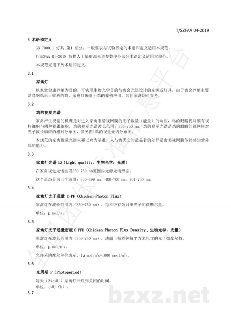 T/SZFAA 04-2019家禽饲养光照技术规范 T/SZFAA 04-2019家禽饲养光照技术规范