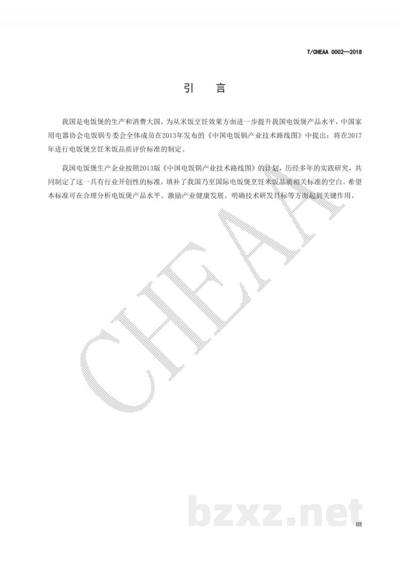 T/CHEAA 0002-2018电饭煲烹饪米饭品质评价方法 T/CHEAA 0002-2018电饭煲烹饪米饭品质评价方法