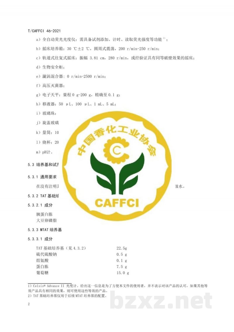 T/CAFFCI 46-2021《化妆品微生物检验方法(定性) ATP生物荧光增幅法》 T/CAFFCI 46-2021《化妆品微生物检验方法(定性) ATP生物荧光增幅法》