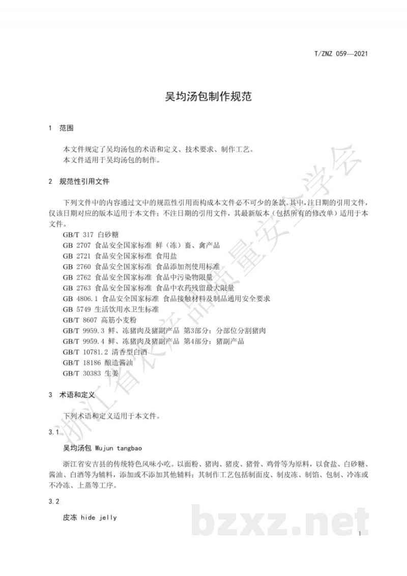 T/ZNZ 059-2021吴均汤包制作规范 T/ZNZ 059-2021吴均汤包制作规范