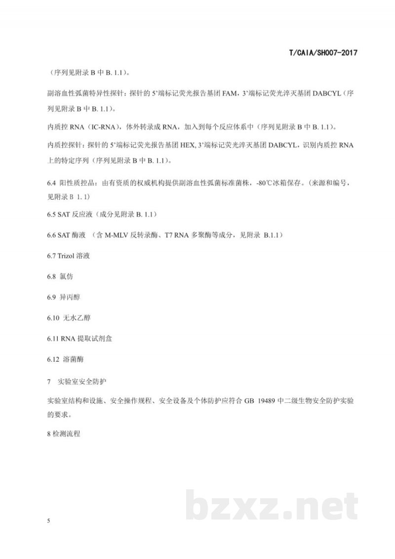 T/CAIA SH007-2017食品副溶血性弧菌实时荧光核酸恒温扩增 T/CAIA SH007-2017食品副溶血性弧菌实时荧光核酸恒温扩增